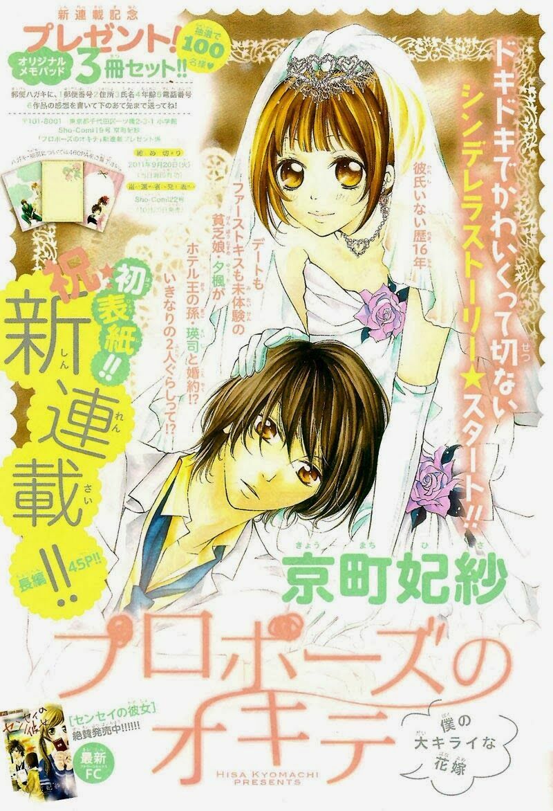 Proposal no Okite: Chapter 1