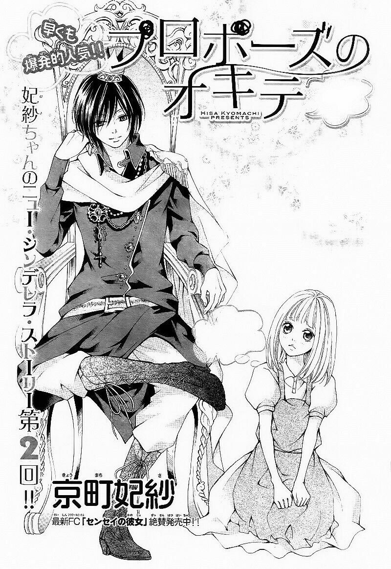 Proposal no Okite: Chapter 2