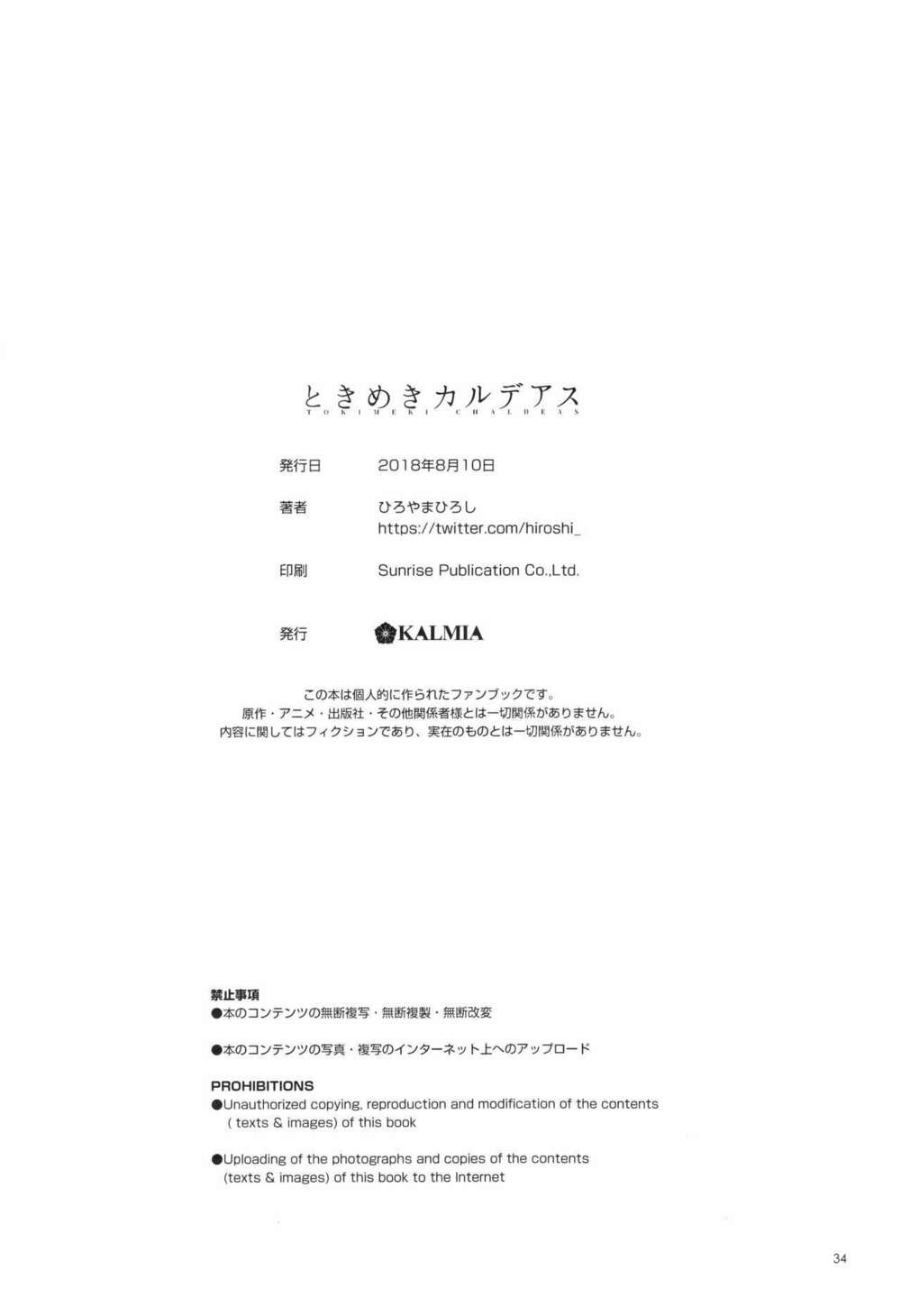 Tokimeki Chaldea: Chaldea Rộn Ràng: Chapter 1