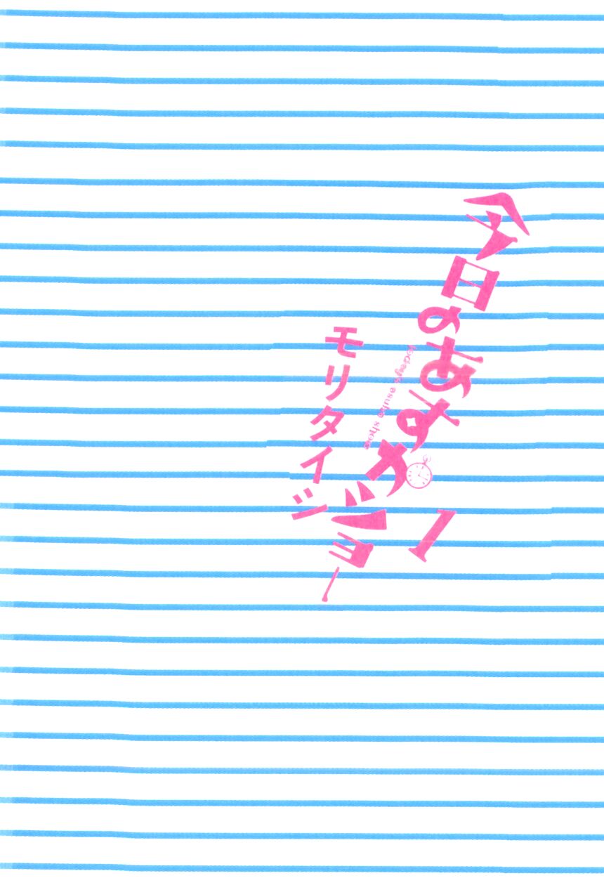 Kyou no Asuka Show: Chapter 11: Shobu Shitagi