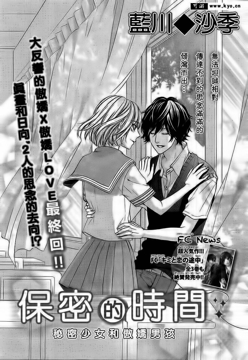 Naisho no Jikan: Chapter 5