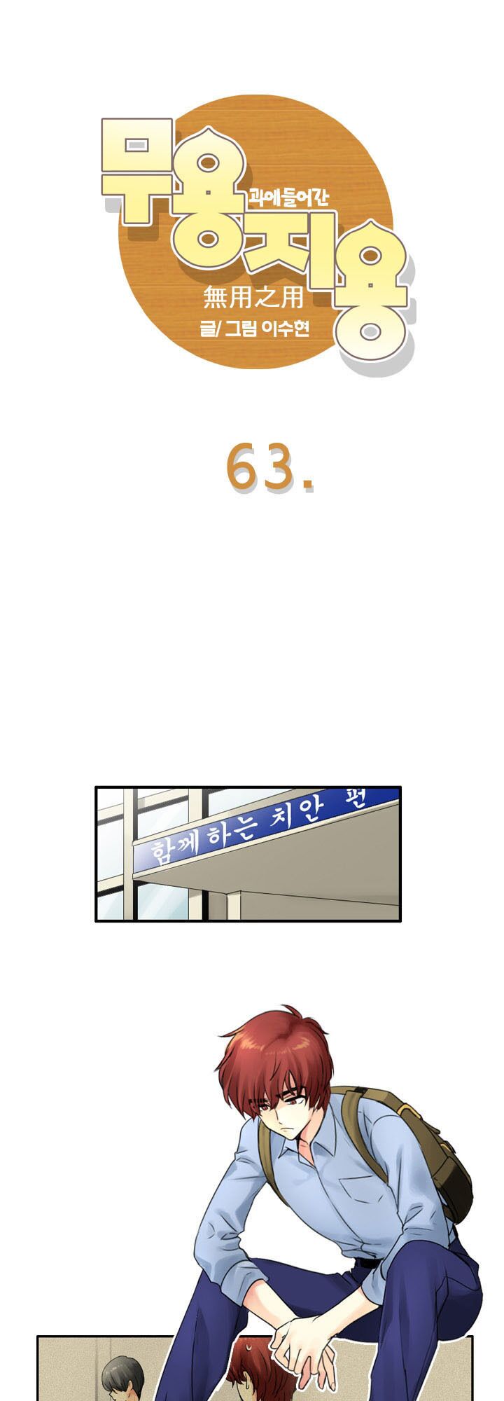 Useful Good-for-nothing: Chapter 63