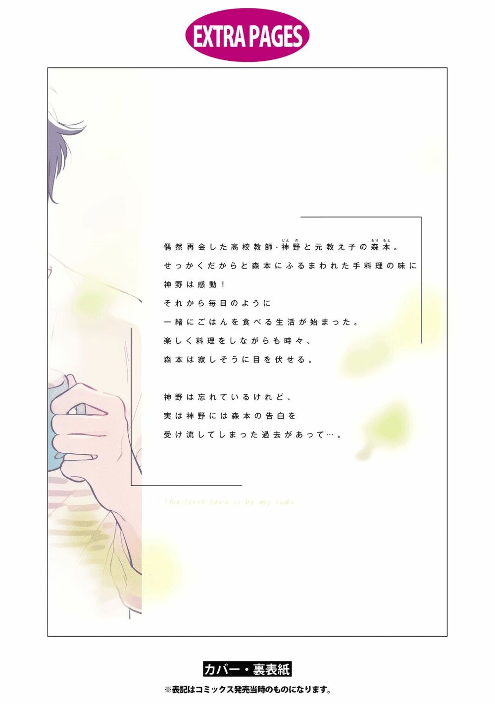 Tình Đầu Bên Tôi: Chapter 5.5: - Ngày chiếc tủ lạnh hỏng