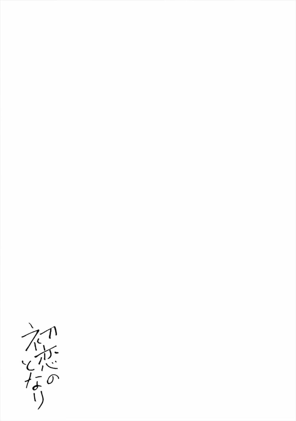 Tình Đầu Bên Tôi: Chapter 5