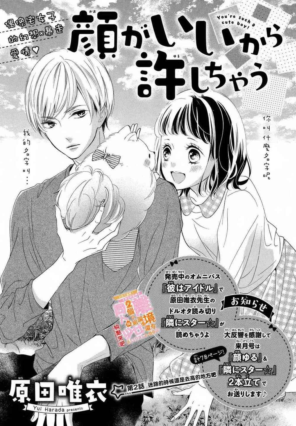 Kao ga Ii Kara Yurushichau: Chapter 2