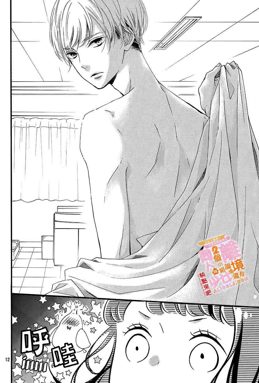 Kao ga Ii Kara Yurushichau: Chapter 3