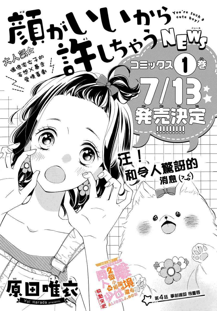 Kao ga Ii Kara Yurushichau: Chapter 4