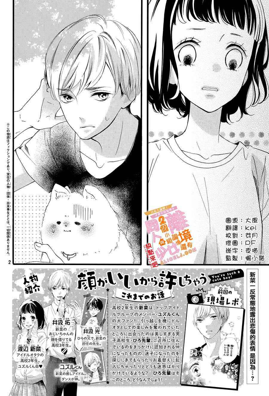 Kao ga Ii Kara Yurushichau: Chapter 4