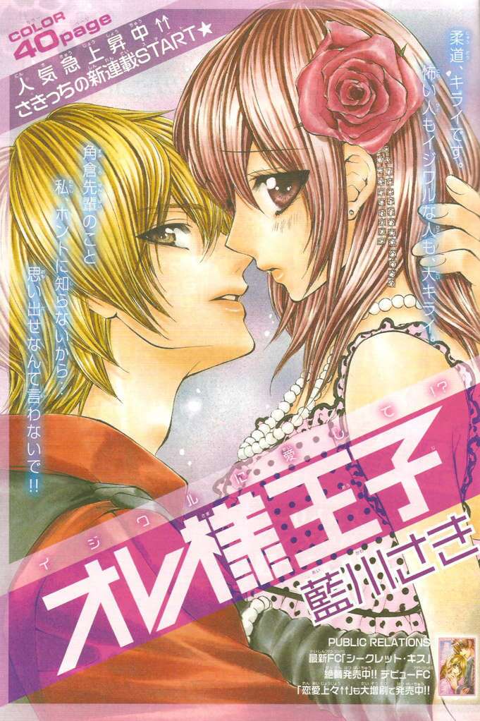 Ore sama Ouji: Chapter 1