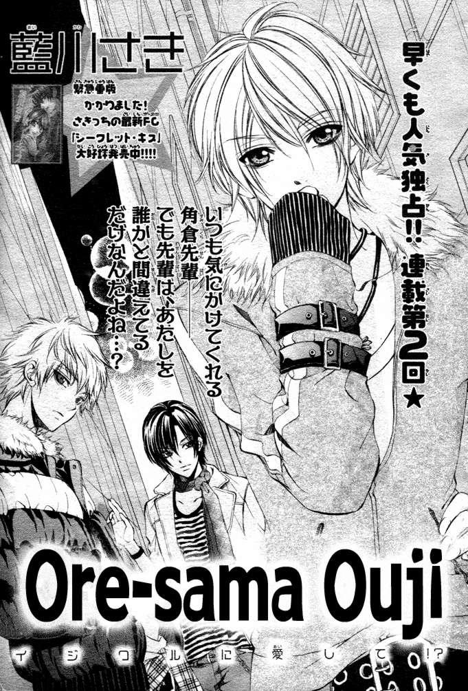 Ore sama Ouji: Chapter 2