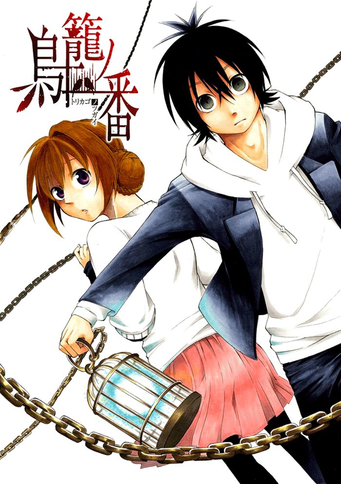 Torikago no Tsugai: Chapter 1.1