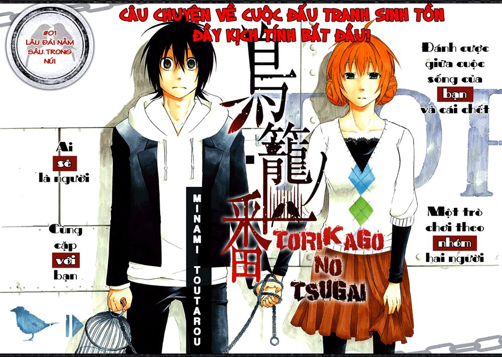 Torikago no Tsugai: Chapter 1.1