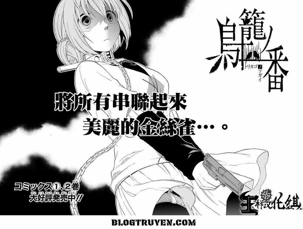 Torikago no Tsugai: Chapter 19