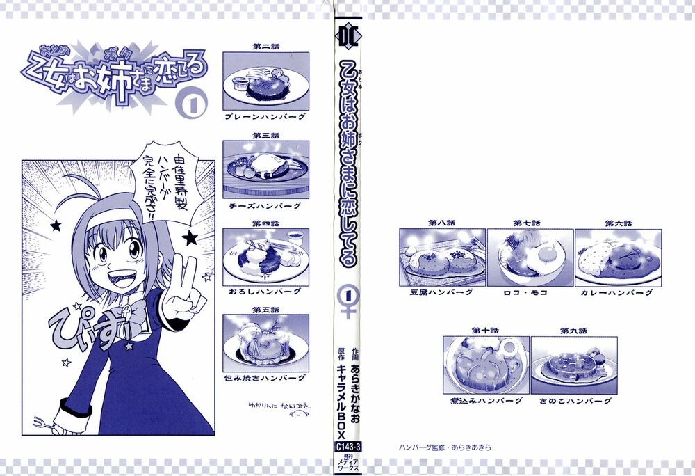 Otome wa boku ni Koishiteru: Chapter 1