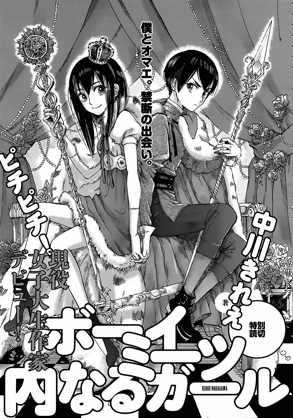 Boy Meets Uchinaru Girl: Chapter 1: (End)