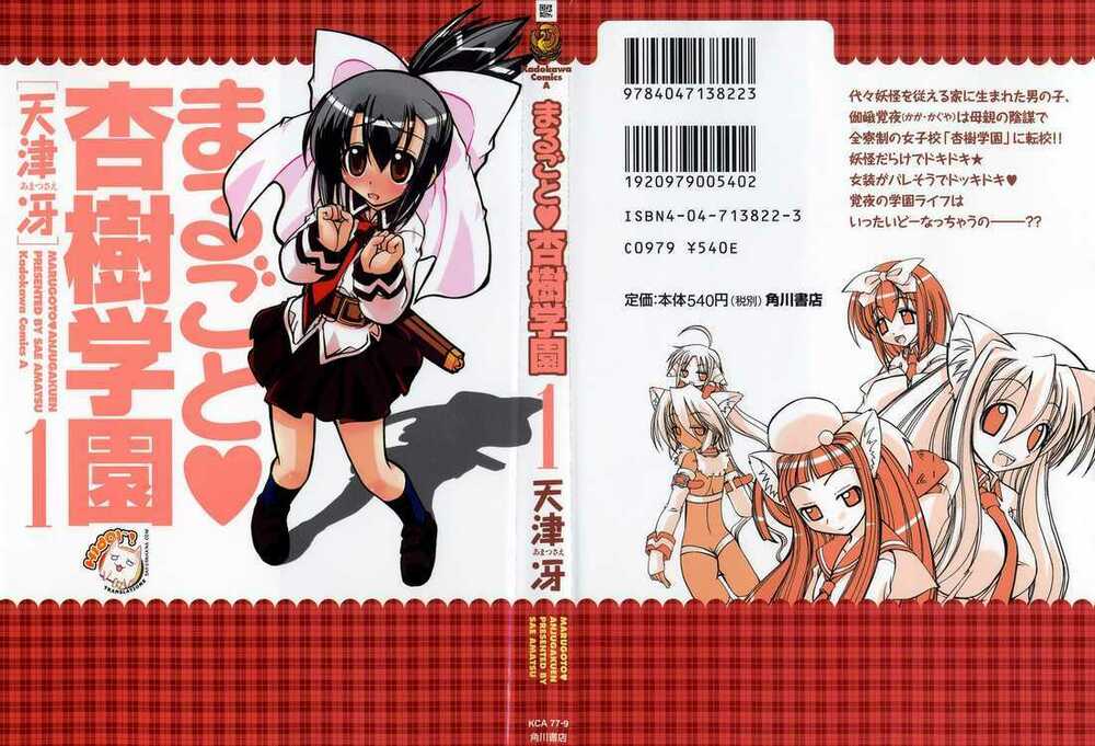 Marugoto Anjyu Gakuen: Chapter 1