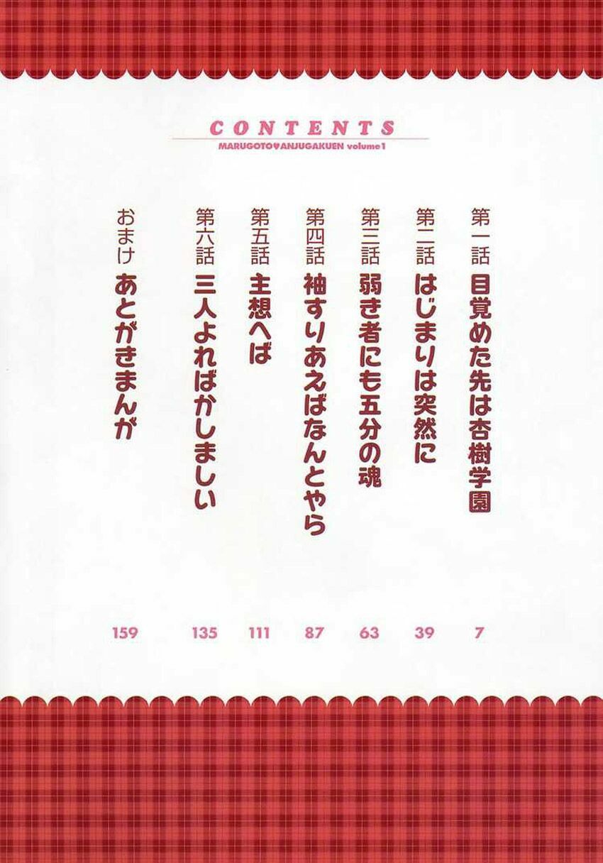 Marugoto Anjyu Gakuen: Chapter 1