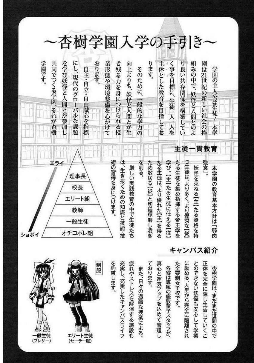 Marugoto Anjyu Gakuen: Chapter 1