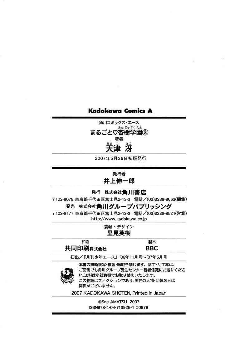 Marugoto Anjyu Gakuen: Chapter 20