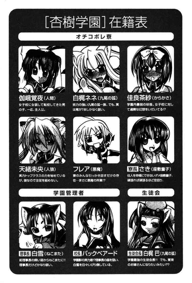 Marugoto Anjyu Gakuen: Chapter 7