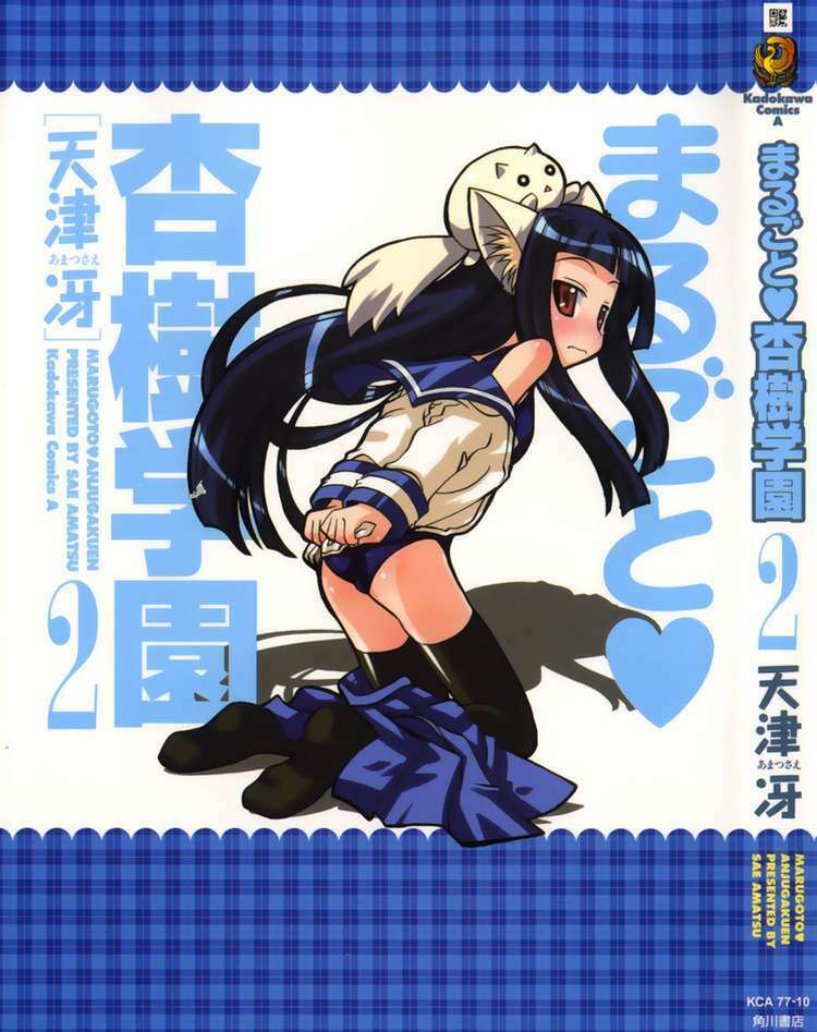 Marugoto Anjyu Gakuen: Chapter 7