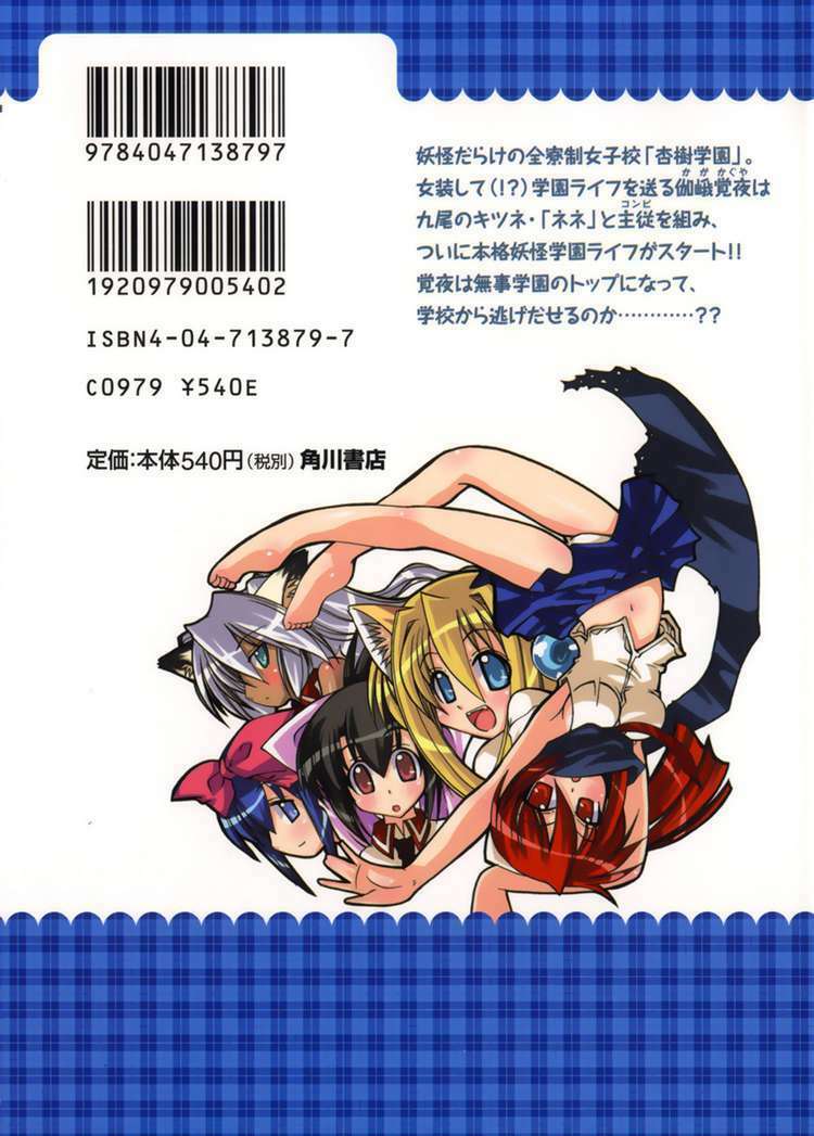Marugoto Anjyu Gakuen: Chapter 7