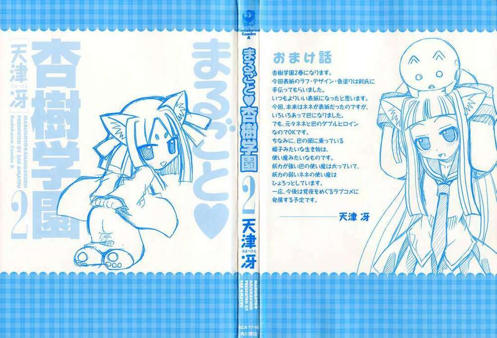 Marugoto Anjyu Gakuen: Chapter 7