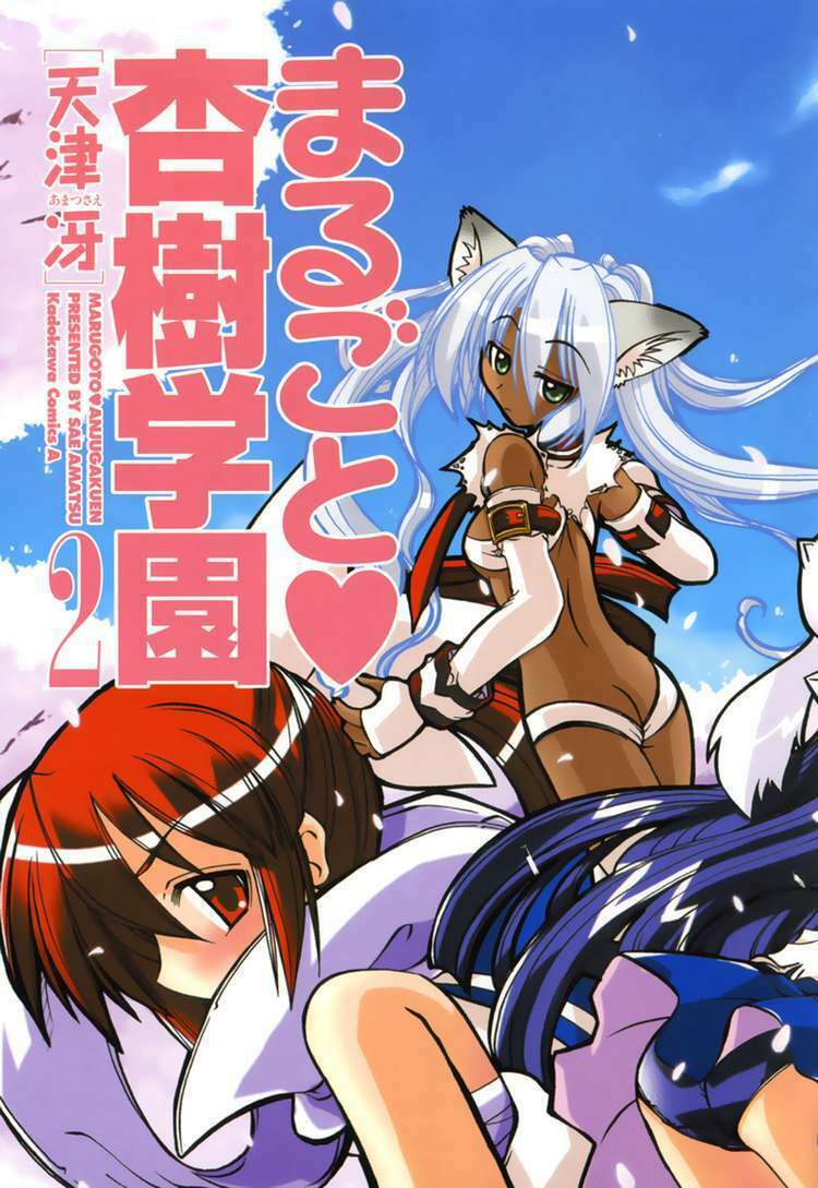 Marugoto Anjyu Gakuen: Chapter 7