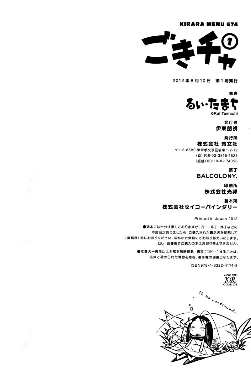 Gokicha!! - Bé gián MOE: Chapter 14