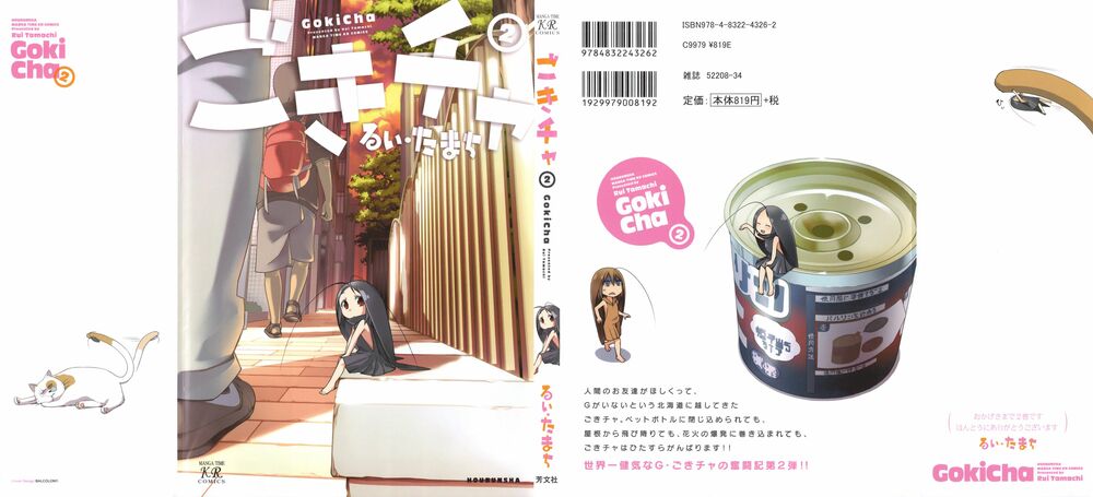 Gokicha!! - Bé gián MOE: Chapter 15