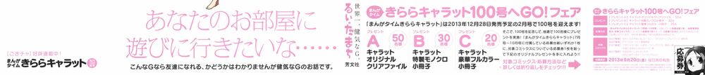 Gokicha!! - Bé gián MOE: Chapter 15