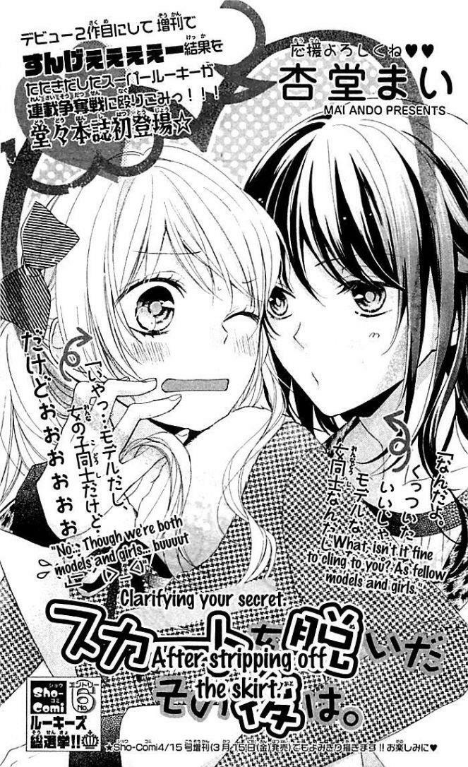 Skirt o Nuida Sono Ato wa: Chapter 1: One shot