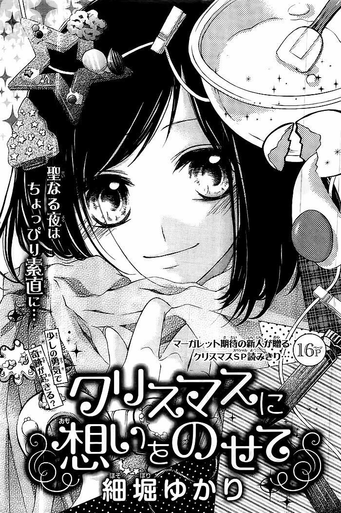 Christmas ni Omoi o Nosete: Chapter 1: One shot