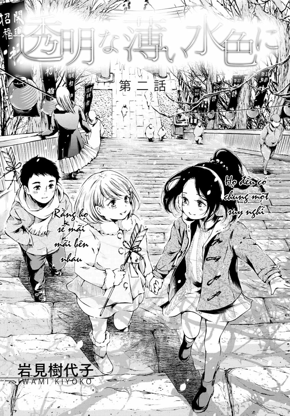 Toumei na Usui Mizuiro ni: Chapter 2