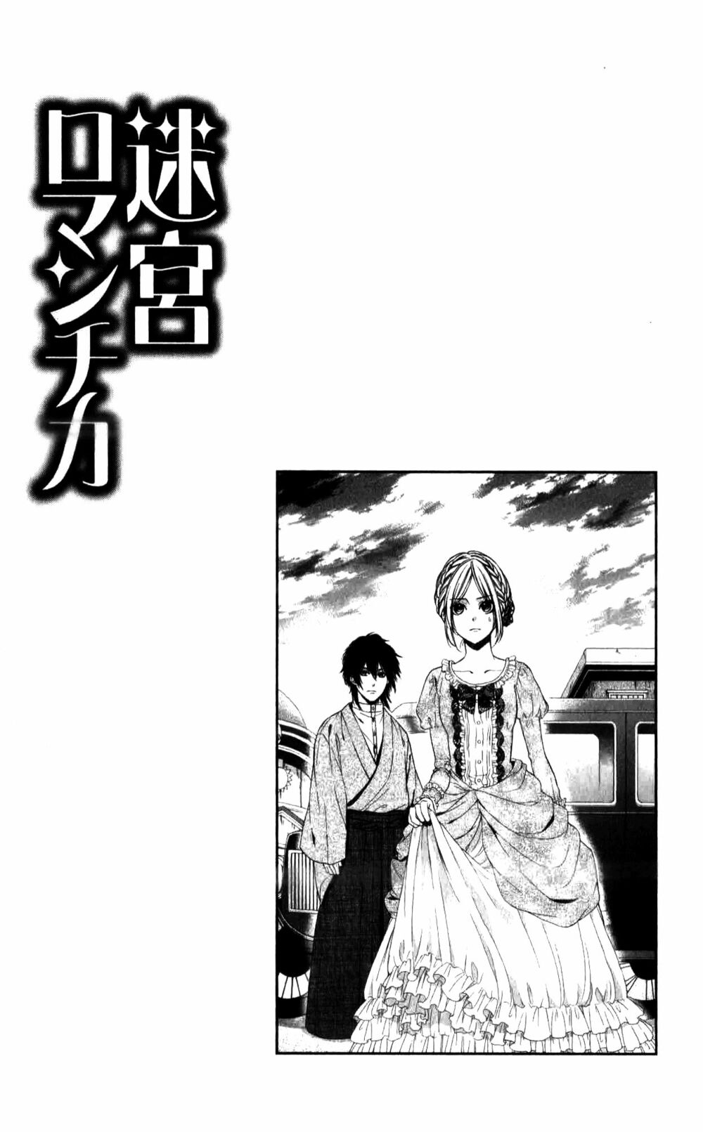 Meikyuu Romantica: Chapter 13