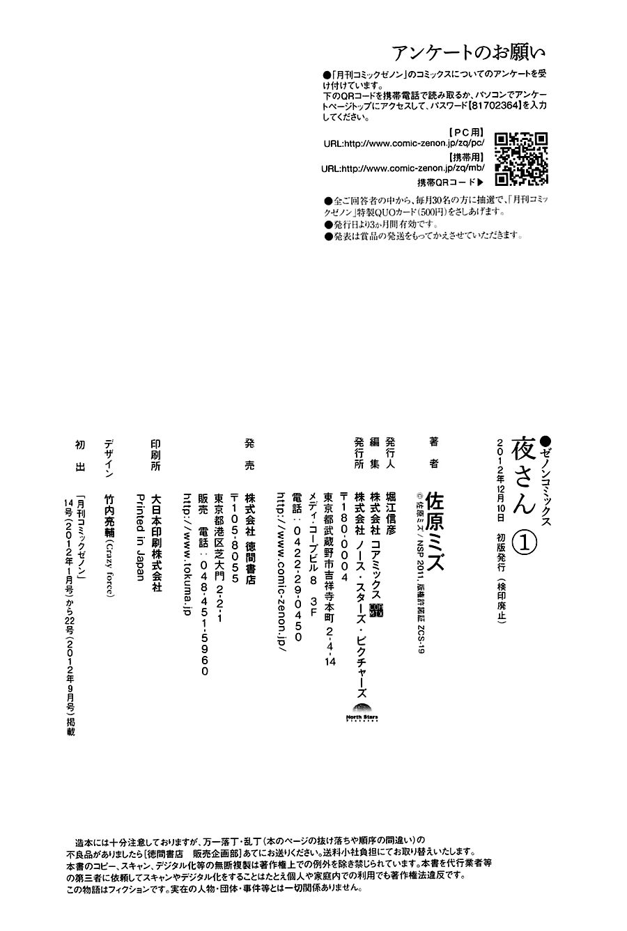 Itsuya-san: Chapter 4