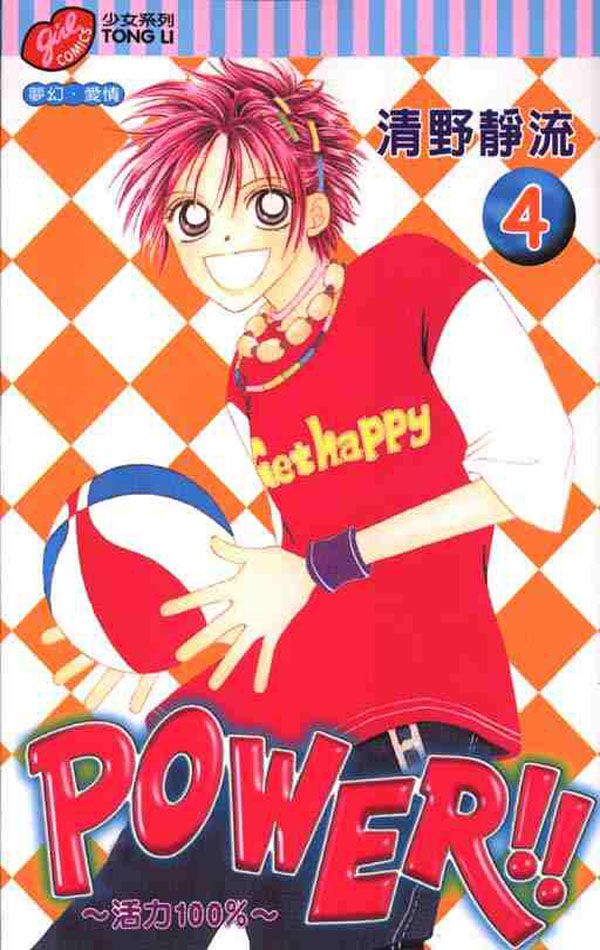 Power!!: Chapter 11