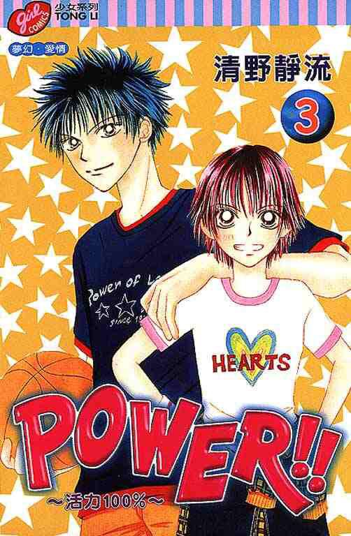 Power!!: Chapter 7