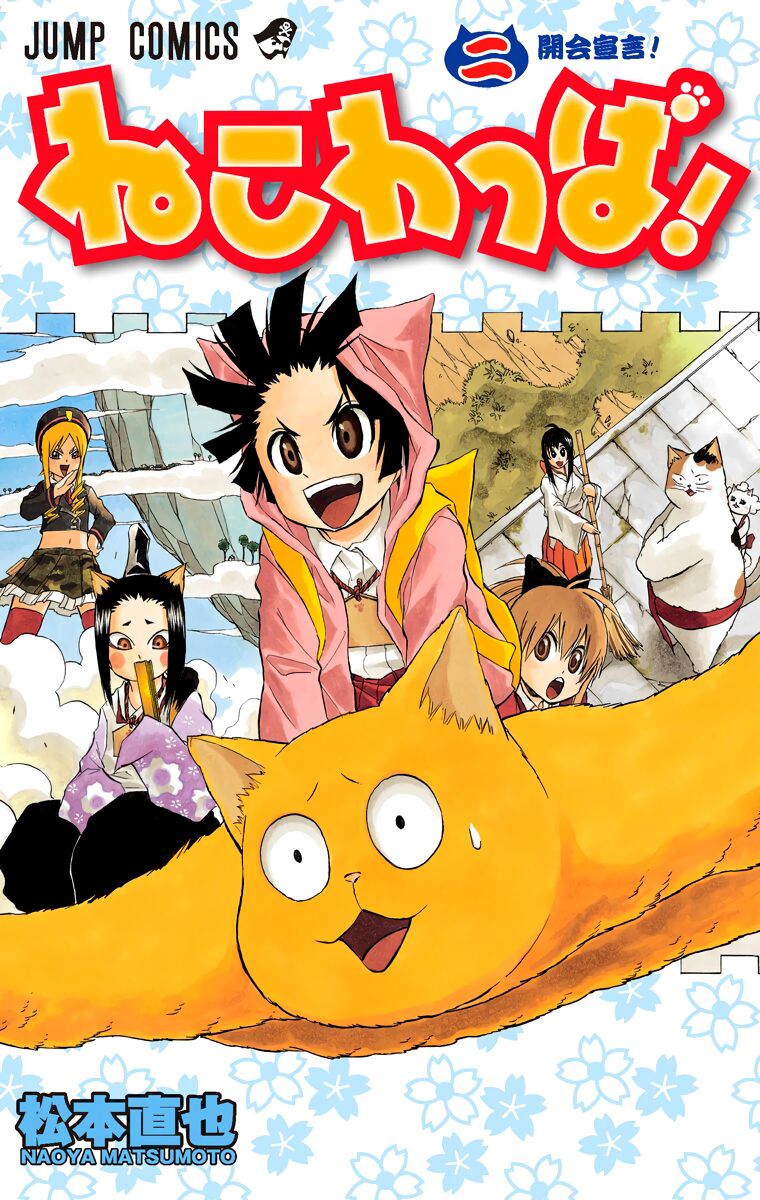 Nekowappa!: Chapter 7