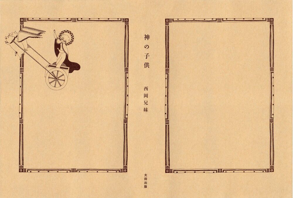 Kami no Kodomo: Chapter 1