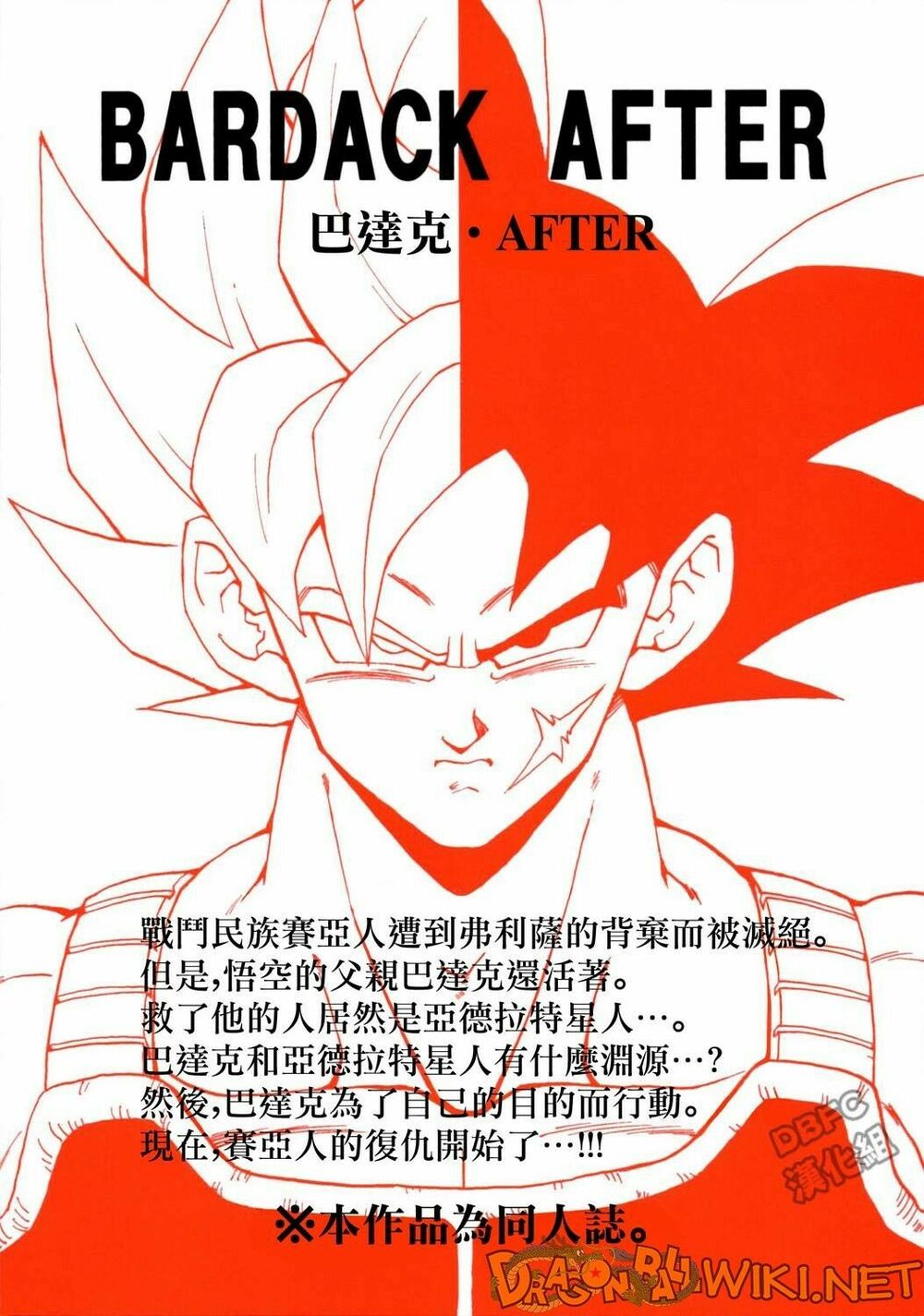 Thế Giới Ngọc Rồng - Ngoại Truyện Bardock: Chapter 2