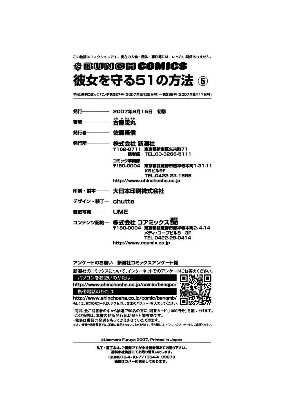 Kanojo wo Mamoru 51 no Houhou: Chapter 49