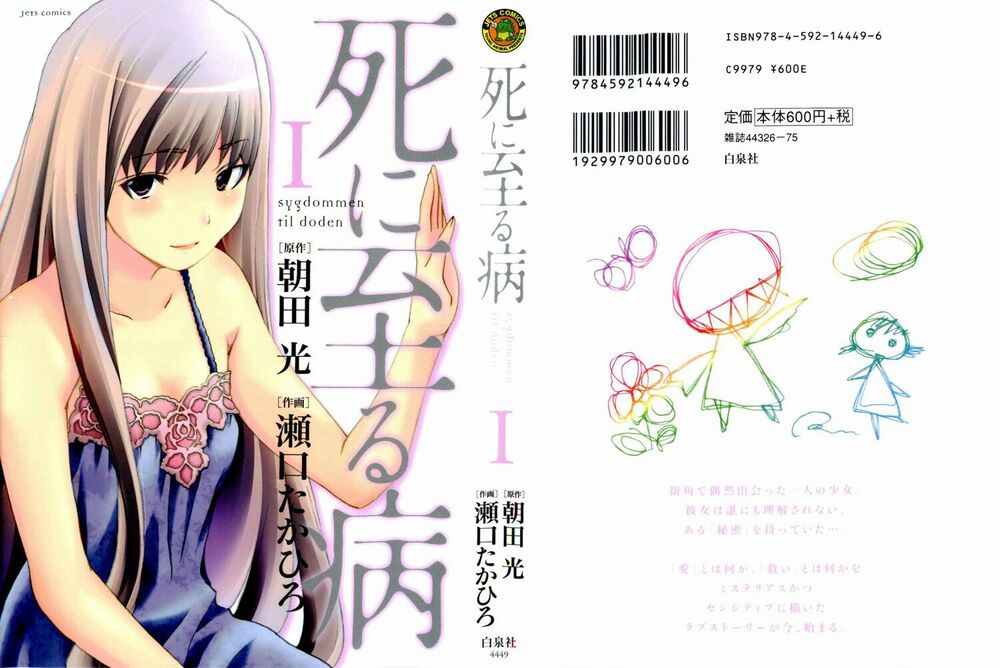Shini Itaru Yamai: Chapter 1: Emiru