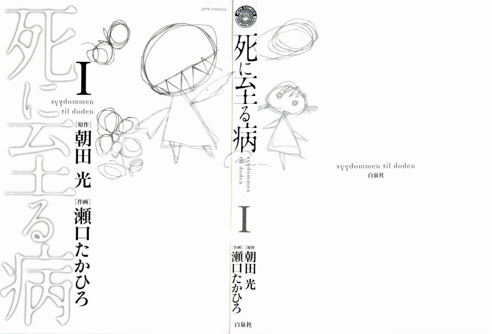 Shini Itaru Yamai: Chapter 1: Emiru