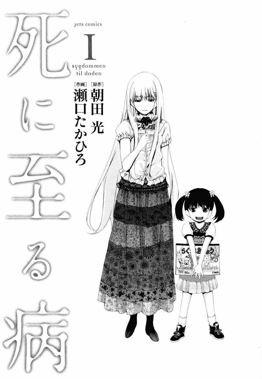 Shini Itaru Yamai: Chapter 1: Emiru
