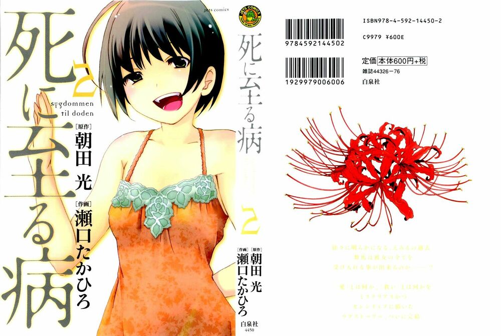 Shini Itaru Yamai: Chapter 10: Bí mật trong quá khứ