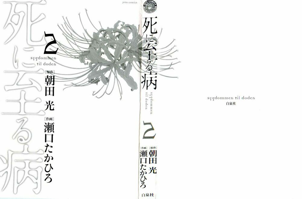 Shini Itaru Yamai: Chapter 10: Bí mật trong quá khứ