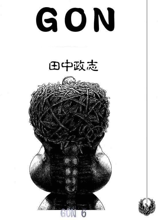 GON: Chapter 17