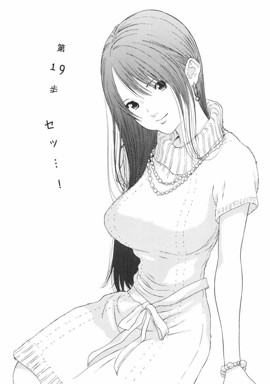 Me-Teru no Kimochi: Chapter 19