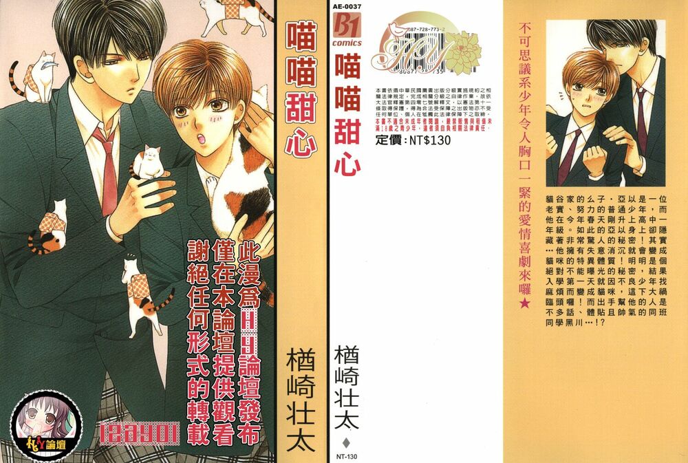 Neko Neko Honey: Chapter 1